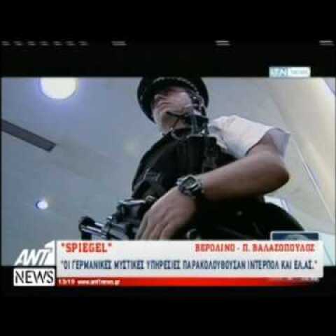 Spiegel: Οι Γερμανοί παρακολουθούσαν Ιντερπόλ και ΕΛ.ΑΣ
