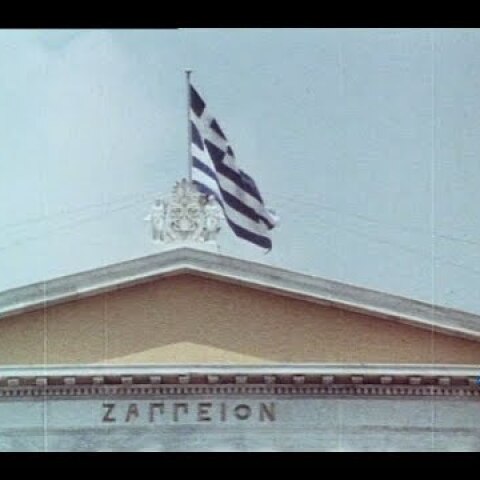 40 Χρόνια Ελλάδα - ΕΕ | 28 Μαϊου 1979 - 28 Μαϊου 2019