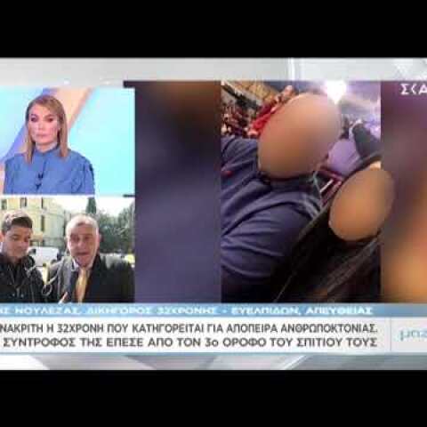 Νουλέζας: Η 32χρονη δεν ευθύνεται για την πτώση