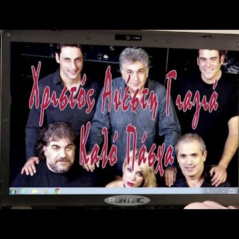 Με τα μάτια της γιαγιάς - Επεισόδιο 3 - "La Πάσχα de Papel"