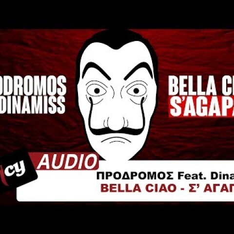 Πρόδρομος feat. Dinamiss - Bella Ciao - Σ' αγαπάω (Radio Edit)