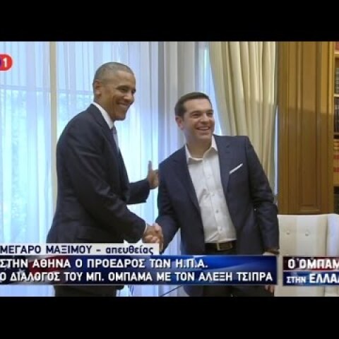 Δηλώσεις του Προέδρου Μπ. Ομπάμα και του Πρωθυπουργού Αλ. Τσίπρα
