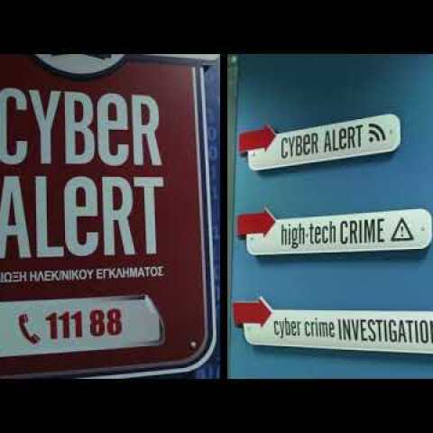 Η Ελληνική Αστυνομία αναδιοργανώνεται και εκσυγχρονίζεται