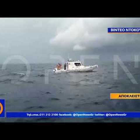 Τούρκοι παρενοχλούν ελληνικό αλιευτικό κοντά στην Καλόλιμνο - Κεντρικό Δελτίο 16/12/2019 | OPEN TV