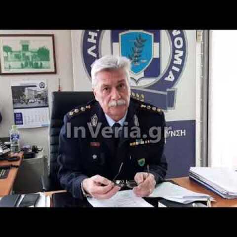 InVeria.gr - Εξιχνίαση δολοφονίας 44χρονης στη Βέροια