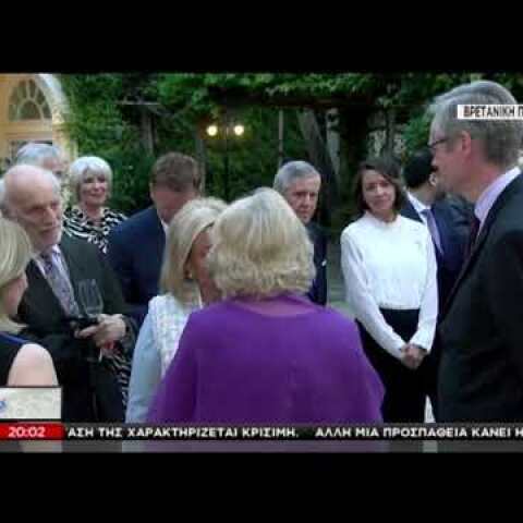 Δεξίωση προς τιμήν του πρίγκιπα Καρόλου