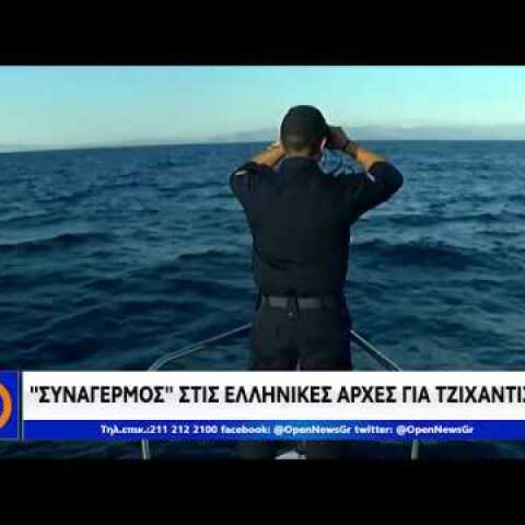 «Συναγερμός» στις ελληνικές Αρχές για τζιχαντιστές - Κεντρικό Δελτίο 10/10/2019 | OPEN TV