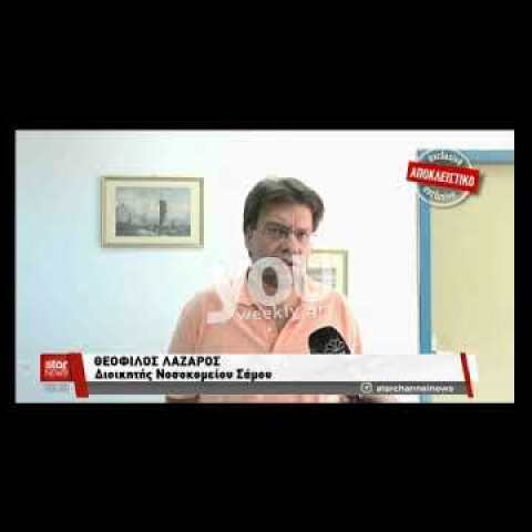 Σάμος: Πέθανε αβοήθητος στο αεροδρόμιο γιατί η μοναδική γιατρός του νησιού...