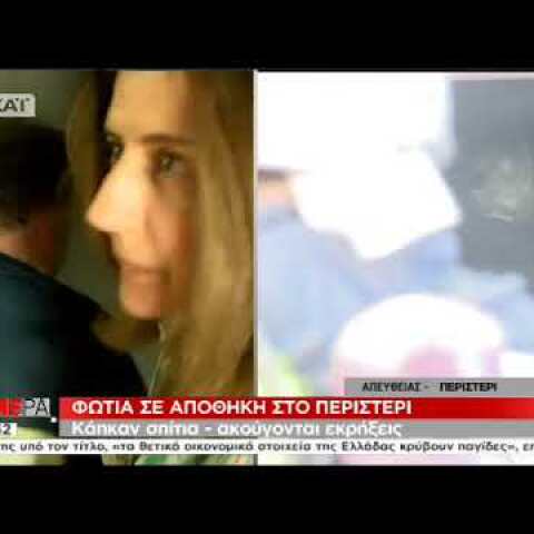 Ζημιές σε σπίτια από τη φωτιά στο Περιστέρι