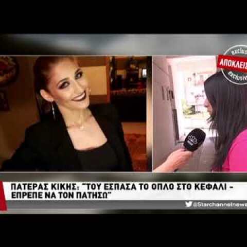 Πατέρας 38χρονου