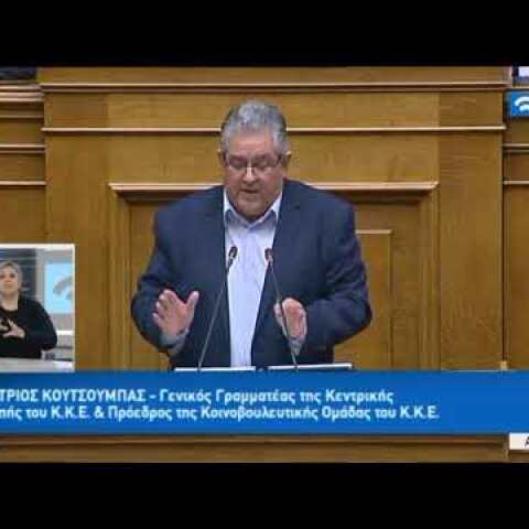 Δ.Κουτσούμπας(Γ.Γραμματέας Κ.Κ.Ε.)(Δευτερολογία)(Ψήφος εμπιστοσύνης στην Κυβέρνηση)(16/01/2019)