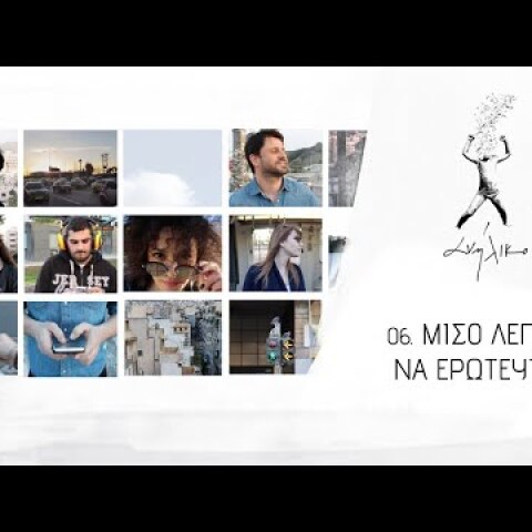 Μισό λεπτό να ερωτευτώ | Γιάννης Μαθές, Μάνος Σαγκρής | official lyric video