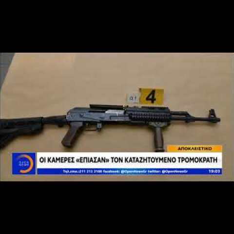 Βίντεο ντοκουμέντο για τον καταζητούμενο τρομοκράτη