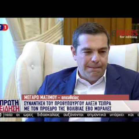 Το σαρδάμ του Αλέξη Τσίπρα