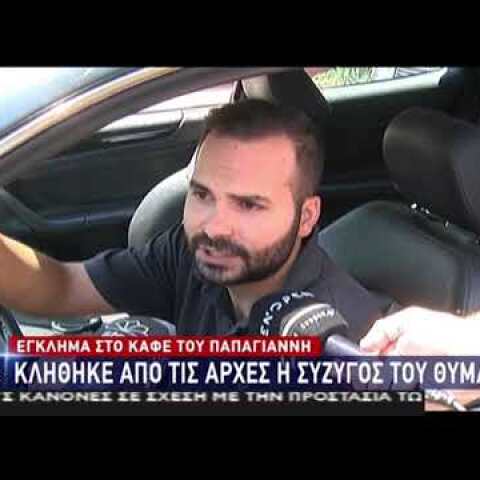 Περιστέρι  Είναι αυτός ο δολοφονίας στην καφετέρια του Παπαγιάννη;