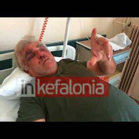 INKEFALONIA.GR : Ο ιδιοκτήτης επιχείρησης στην Ασσο, για την ληστεία και τον άγριο ξυλοδαρμό του