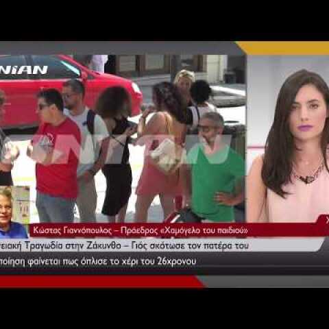 ΖΑΚΥΝΘΟΣ | Μαρτυρία σοκ από το «Χαμόγελο του παιδιού». Είχαν γίνει καταγγελίες