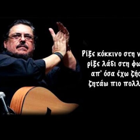 45ο ΦΕΣΤΙΒΑΛ ΚΝΕ ΟΔΗΓΗΤΗ ΑΦΙΕΡΩΜΑ ΣΤΟΝ Λ. ΜΑΧΑΙΡΙΤΣΑ