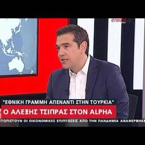 ΤΣΙΠΡΑΣ-ΤΟΥΡΚΙΚΗ ΠΡΟΚΛΗΤΙΚΟΤΗΤΑ-ΠΟΛΙΤΙΚΟΙ ΑΡΧΗΓΟΙ