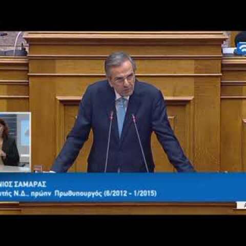 Α.Σαμαράς(πρώην Πρωθυπουργός)(Συζήτηση για τη διενέργεια προκ/κής εξέτασης)(21/02/2018)