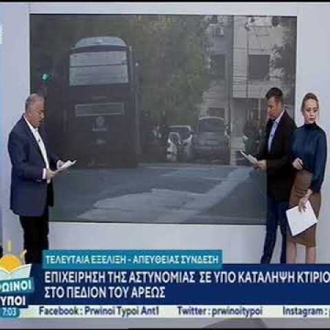 Επιχείρηση της ΕΛΑΣ για εκκένωση κατάληψης στο Πεδίον του Άρεως