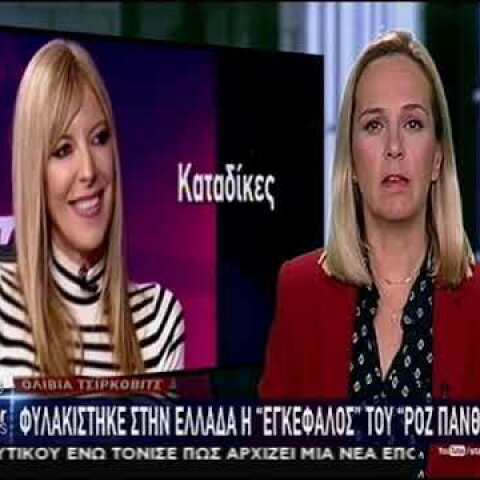 Ολίβια Τσίρκοβιτς