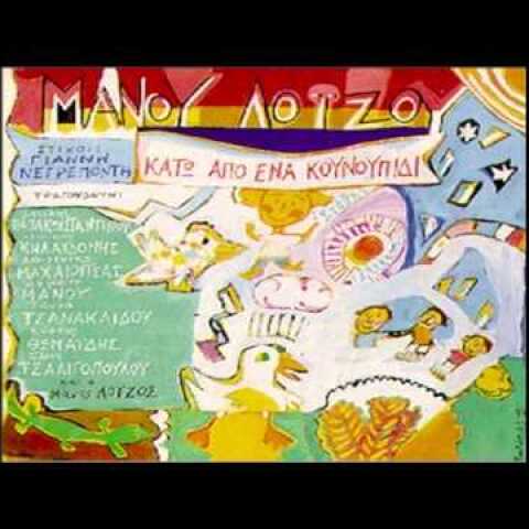 Τάνια Τσανακλίδου - Οι δικοί μου | Tania Tsanaklidou - Oi dikoi mou