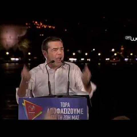 Ομιλία του Αλέξη Τσίπρα στη Θεσσαλονίκη
