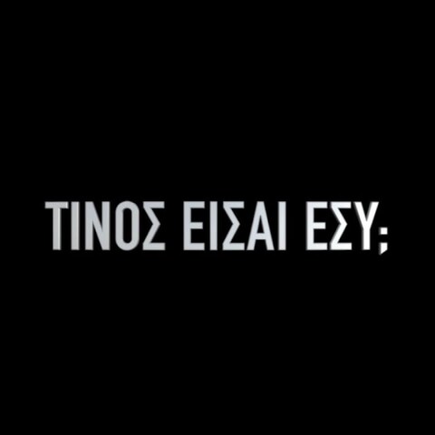 Τίνος Είσαι Εσύ; Vice Versa trailer