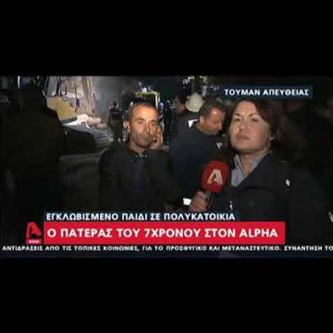 Αλβανία: "Ψάχνω το παιδί μου στα χαλάσματα"! Δραματικές στιγμές