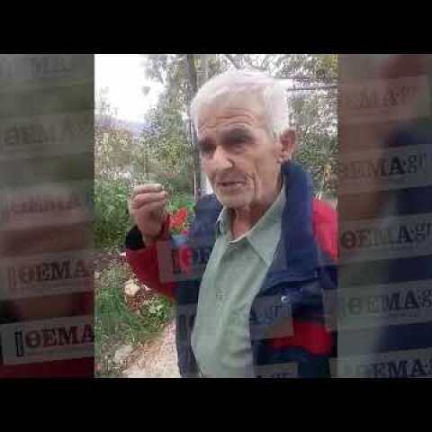 Ο πατέρας του Κωνσταντίνου Κατσίφα στο protothema: Δεν χωρίζονταν από την ελληνική σημαία