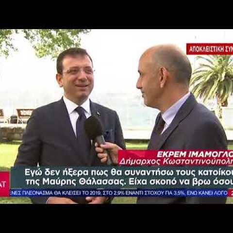 Ειδήσεις Βραδινό Δελτίο | Ο νέος δήμαρχος Κωνσταντινούπολης Εκρέμ Ιμάμογλου στον ΣΚΑΪ | 01/07/2019