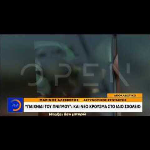 Βίντεο ντοκουμέντο από την επικίνδυνη "μόδα" με το παιχνίδι του πνιγμού