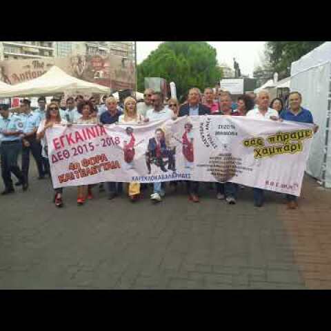 Πορεία ΠΟΕΔΗΝ στη ΔΕΘ - Voria.gr