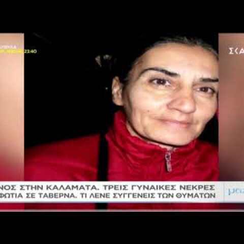 Tragwdia stin kalamata