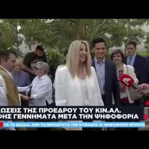 Φ. Γεννηματά: Ανοίγει ο δρόμος για προοδευτικές εξελίξεις