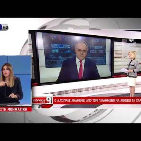 «Ντου» στην ΕΡΤ κατά τη διάρκεια του δελτίου - Η αντίδραση της παρουσιάστριας