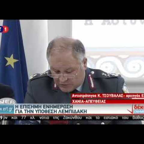 Newsbeast.gr - Η ανακοίνωση της ΕΛ.ΑΣ. για την απαγωγή Λεμπιδάκη