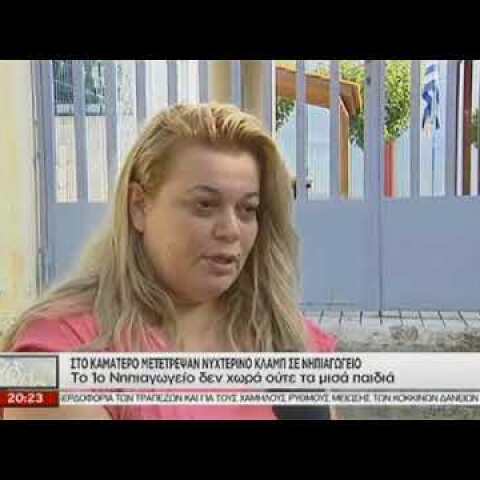 Μπαρ μετατράπηκε σε νηπιαγωγείο