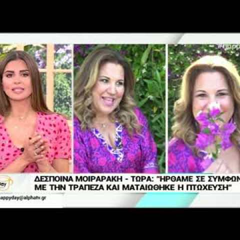 Δέσποινα Μοιραράκη: Κατέθεσε αίτηση πτώχευσης η «βασίλισσα των χαλιών»; Τι απαντά η ίδια