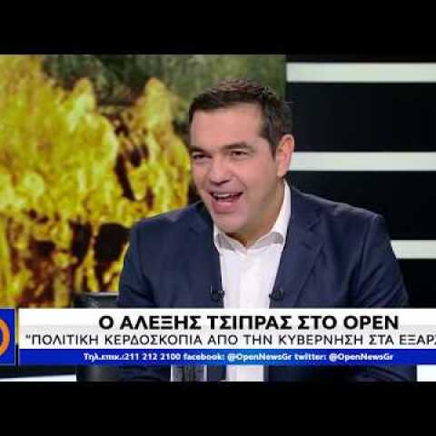 «Deals με τους τραπεζίτες οι αλλαγές στον Ποινικό Κώδικα», λέει ο Αλέξης Τσίπρας - 19/11/2019