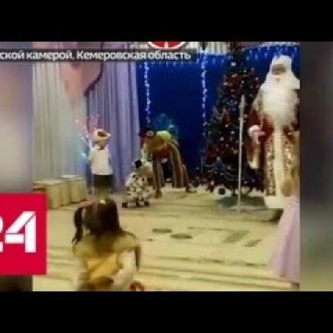 Дед Мороз умер на детском утреннике - Россия 24