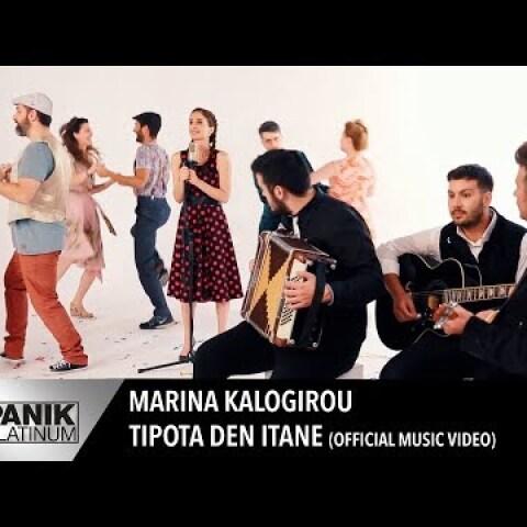 Μαρίνα Καλογήρου - Τίποτα Δεν Ήτανε | Official Video Clip