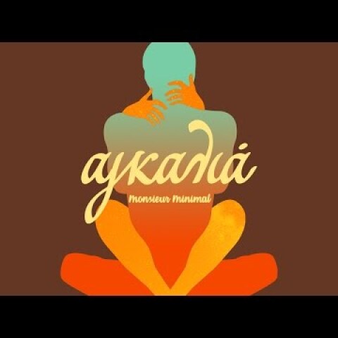 Monsieur Minimal - Αγκαλιά (Official audio video)[Mo.Mi. Records]