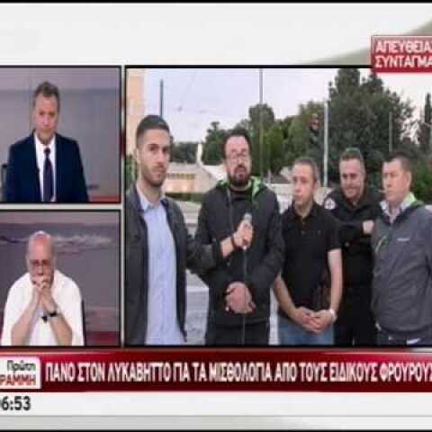 Ειδικοί φρουροί κρέμασαν πανό στο Λυκαβηττό κατά του πολυνομοσχεδίου