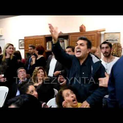 Πόντιοι αποδοκιμάζουν τη βουλευτή του ΣΥΡΙΖΑ, Χαρά Καφαντάρη, σε εκδήλωσή τους