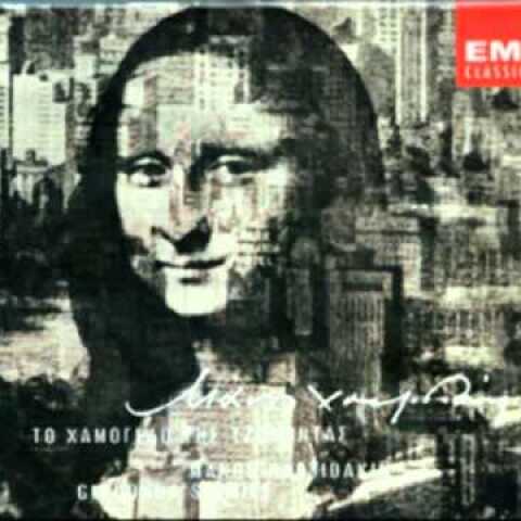 Όταν Έρχονται Τα Σύννεφα - Μάνος Χατζιδάκις