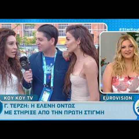 peoplegreece.com: Κοινές δηλώσεις Φουρέιρα-Τερζή για Eurovision
