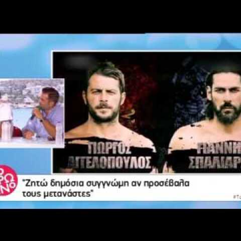 Η απολογία του Σπαλιάρα στο Πρωινό