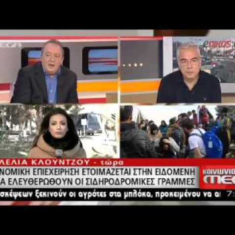 Ετοιμάζεται αστυνομική επιχείρηση στην Ειδομένη